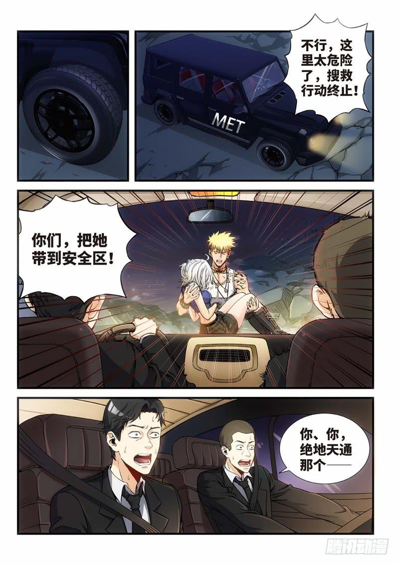 113.灭绝（12）-第114话