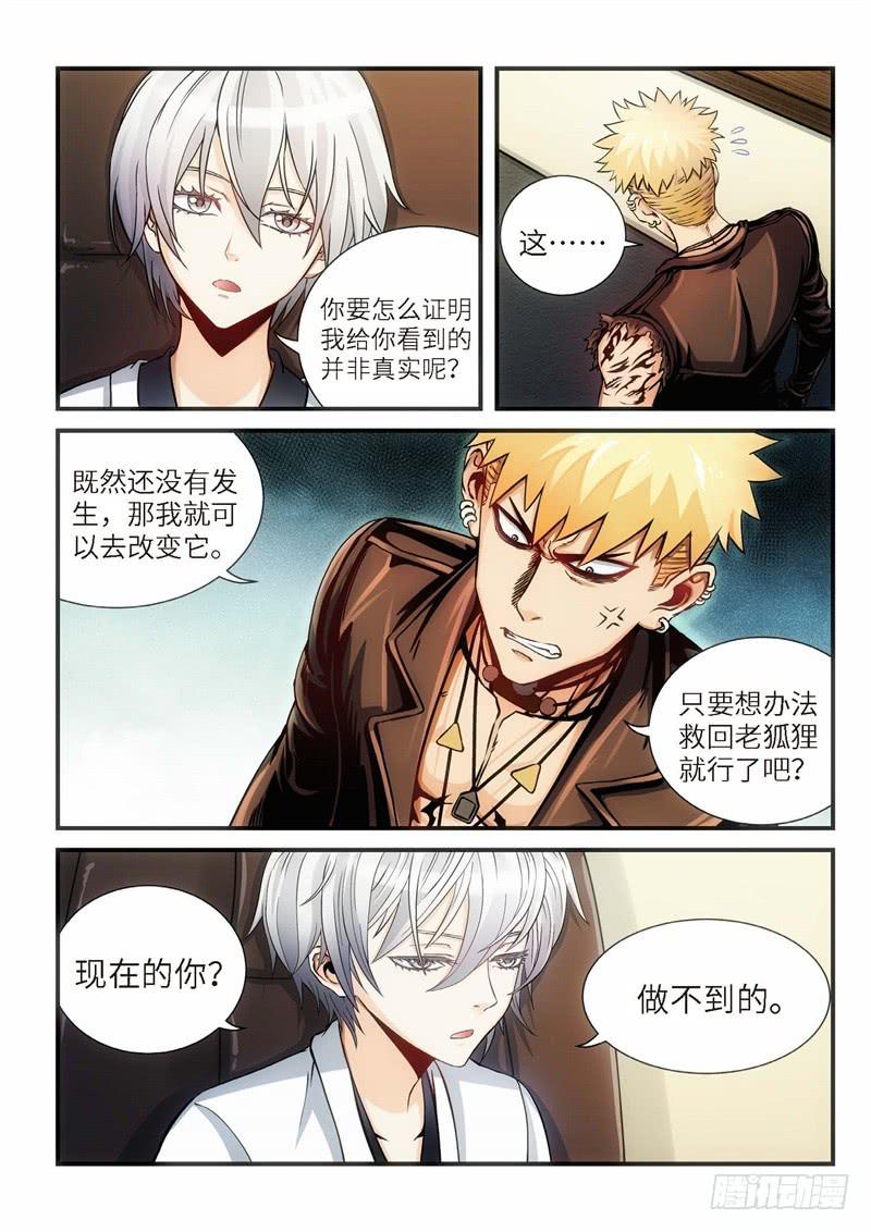 115.灭绝（14）-第116话