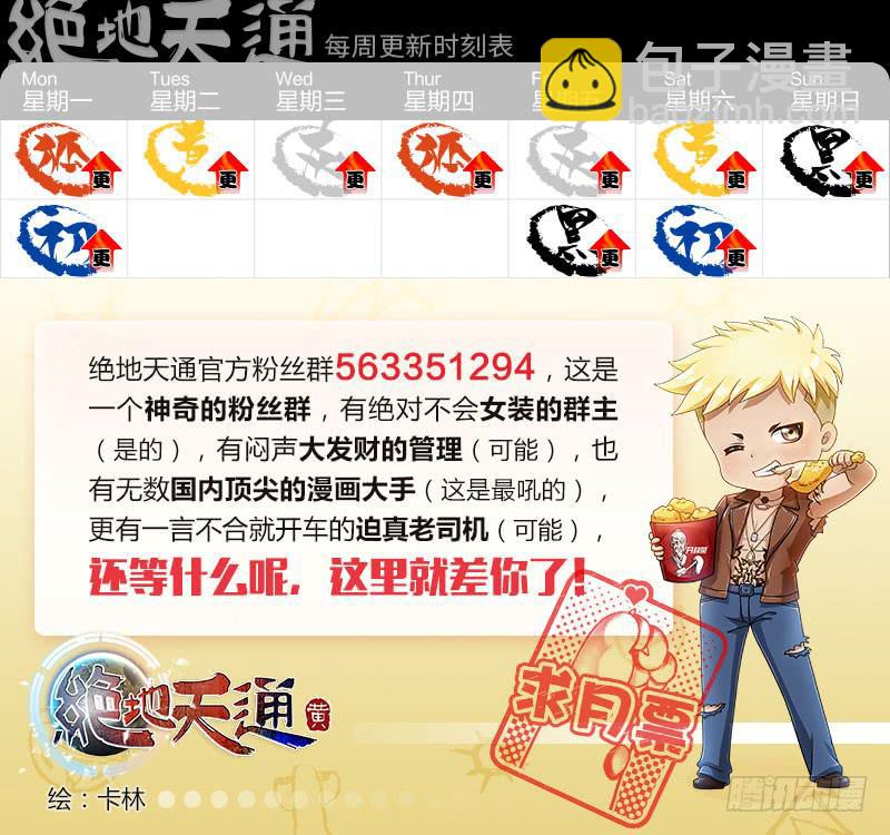 115.灭绝（14）-第116话