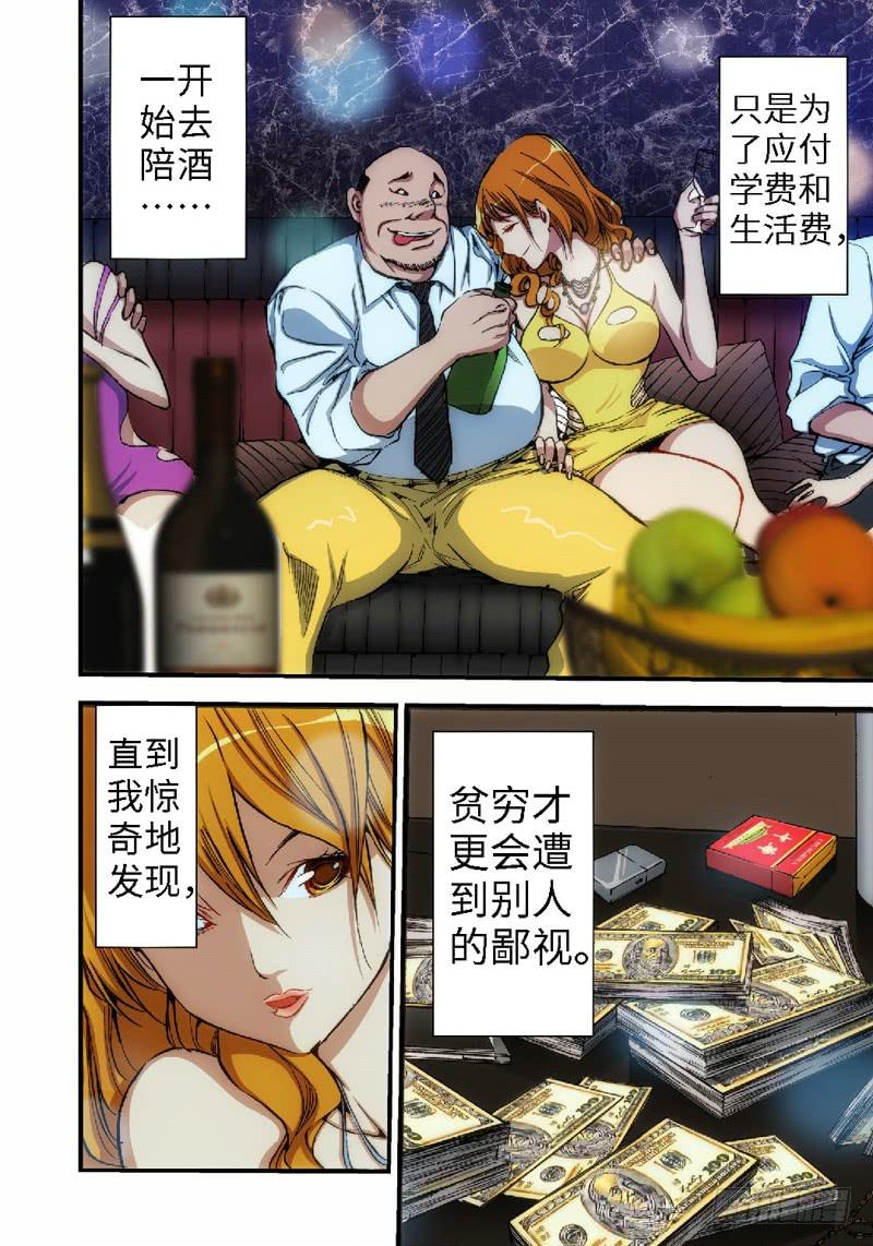 14.血裔（13）-第14话