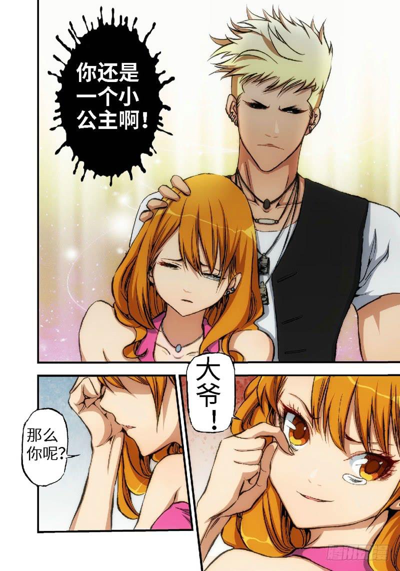 14.血裔（13）-第14话