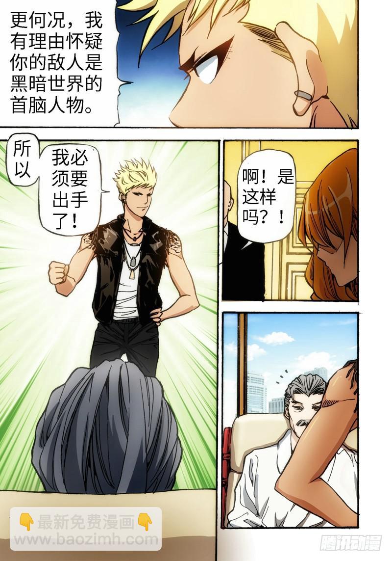 21.血裔（20）-第22话