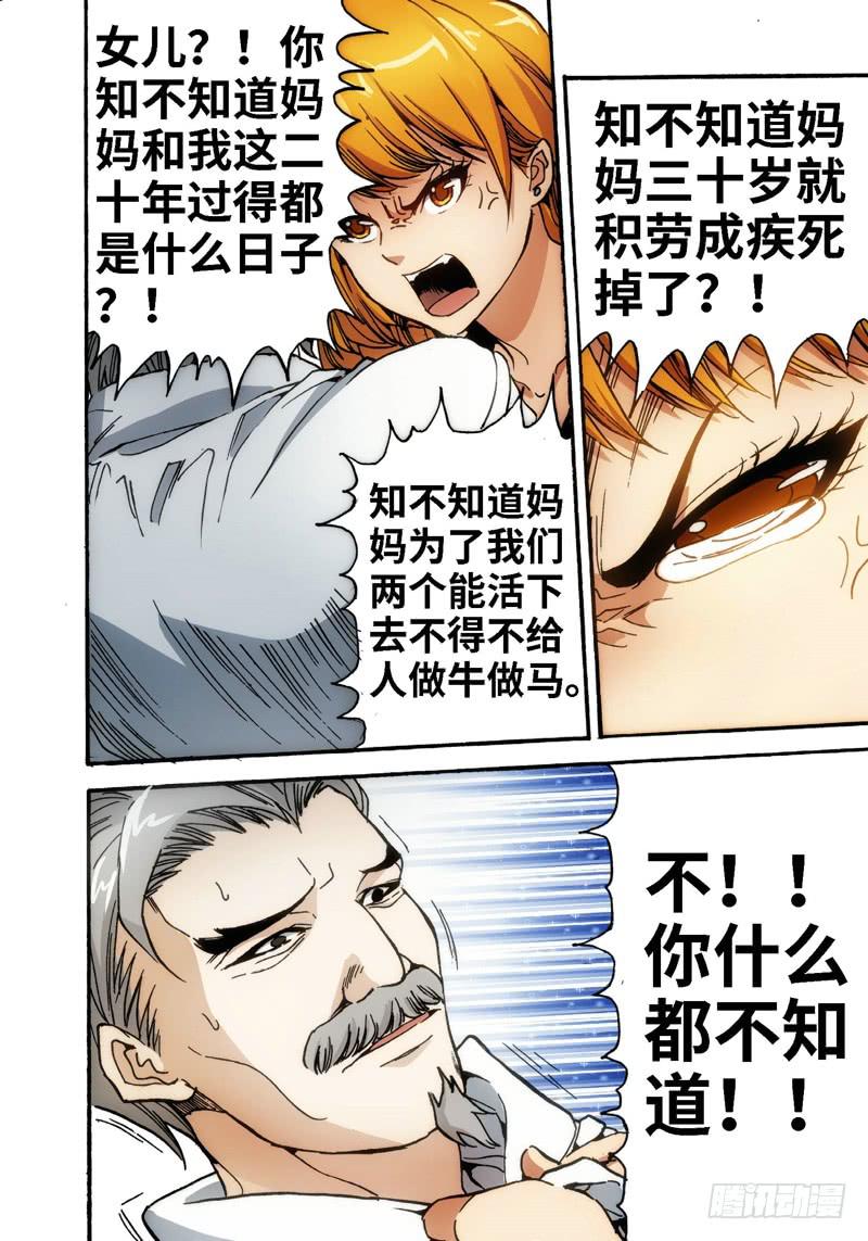 21.血裔（20）-第22话