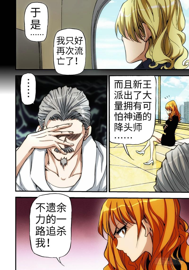 23.血裔（22）-第24话