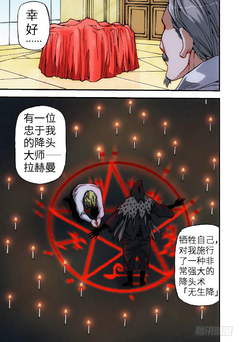 23.血裔（22）-第24话