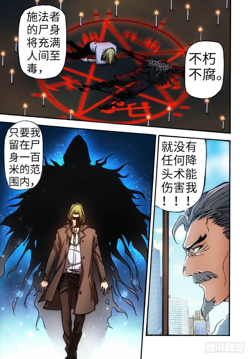 23.血裔（22）-第24话