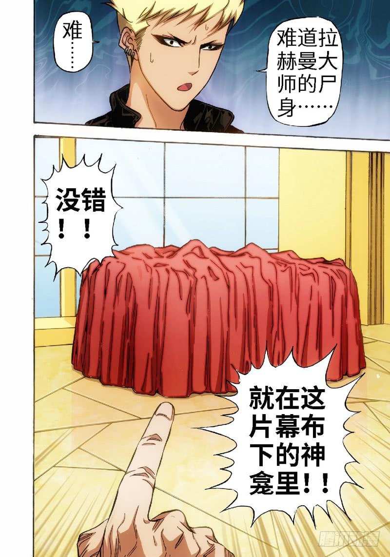 23.血裔（22）-第24话