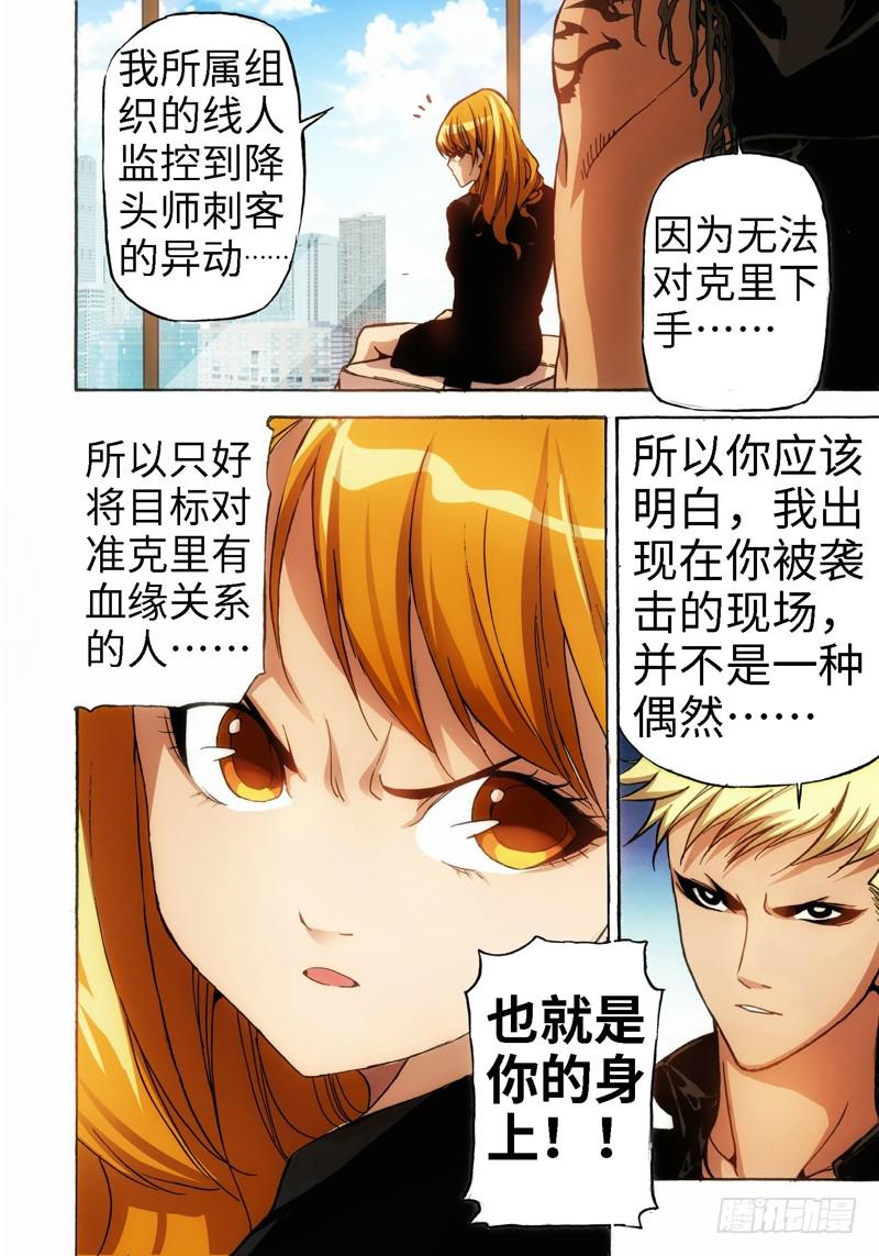 23.血裔（22）-第24话