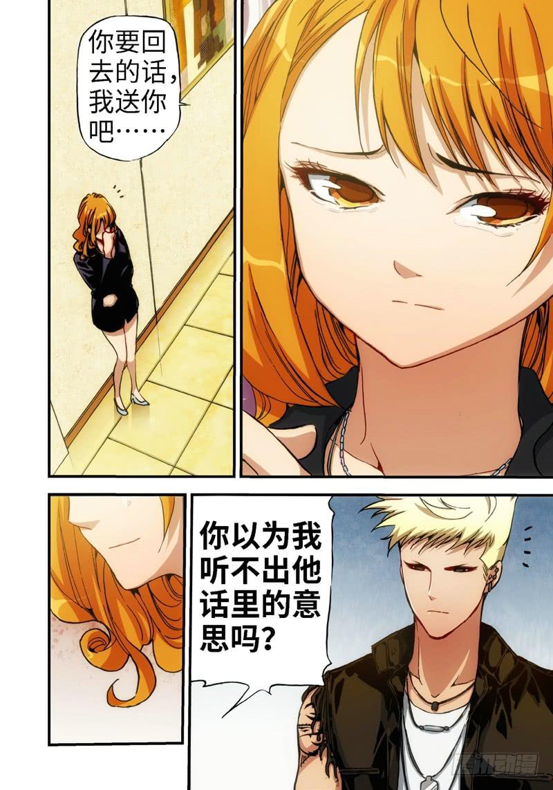 25.血裔（24）-第26话