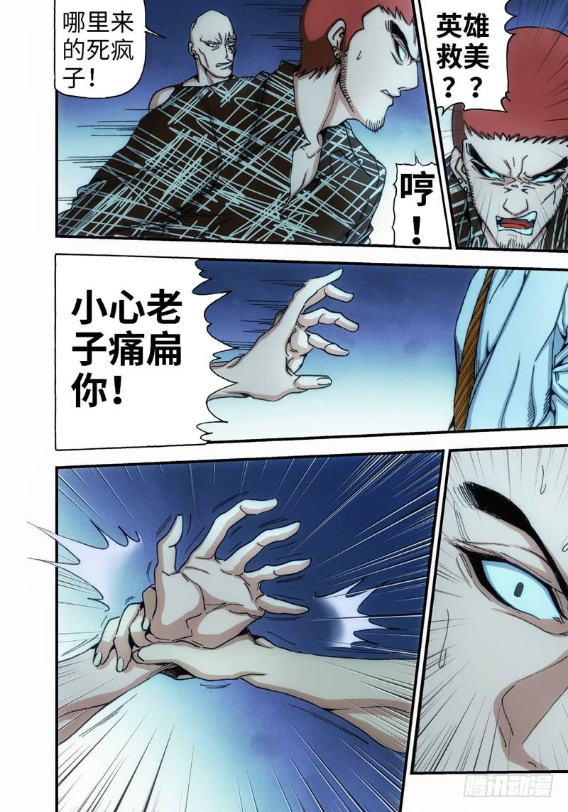 4.血裔（03）-第4话