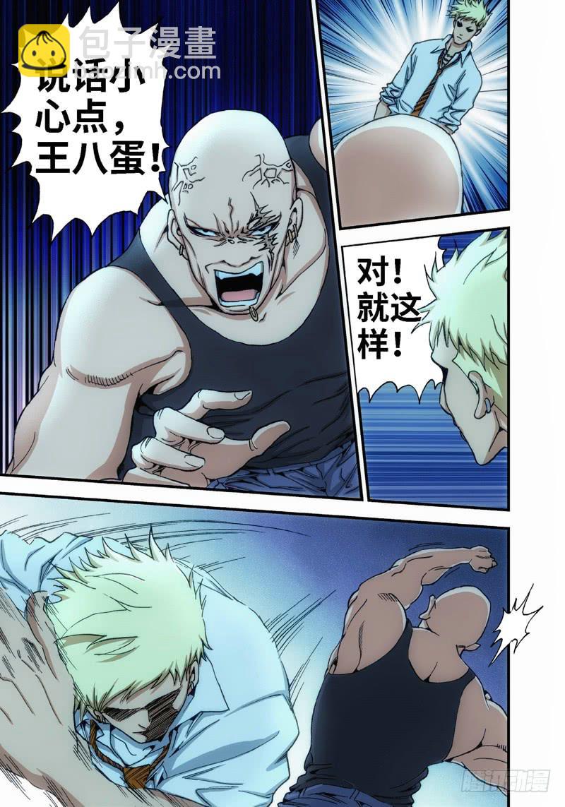 4.血裔（03）-第4话