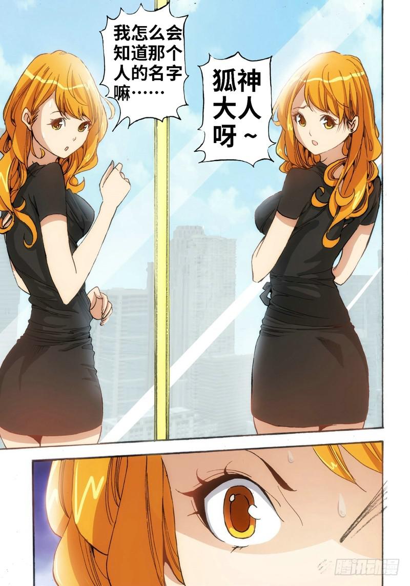 31.血裔（30）-第32话