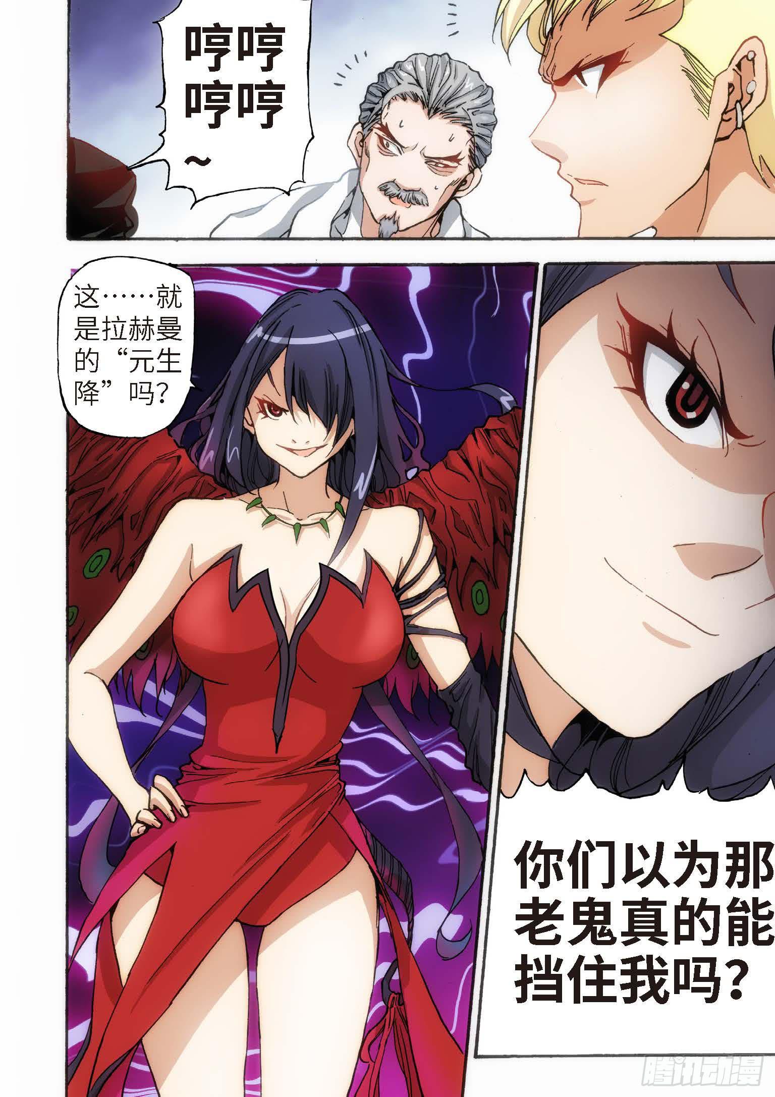 33.血裔（32）-第34话