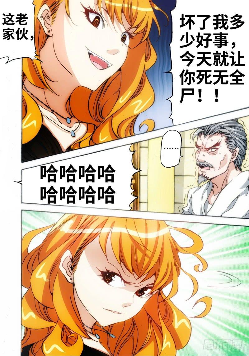 37.血裔（36）-第38话