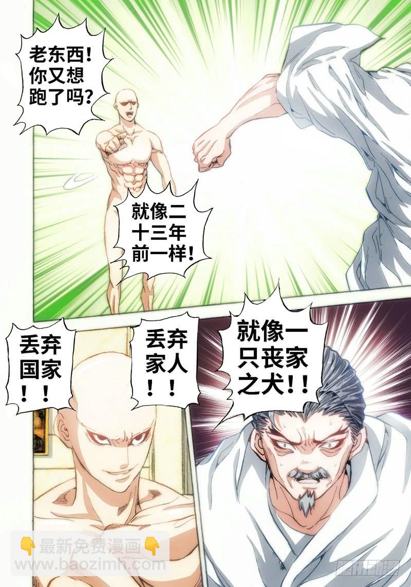 39.血裔（38）-第40话