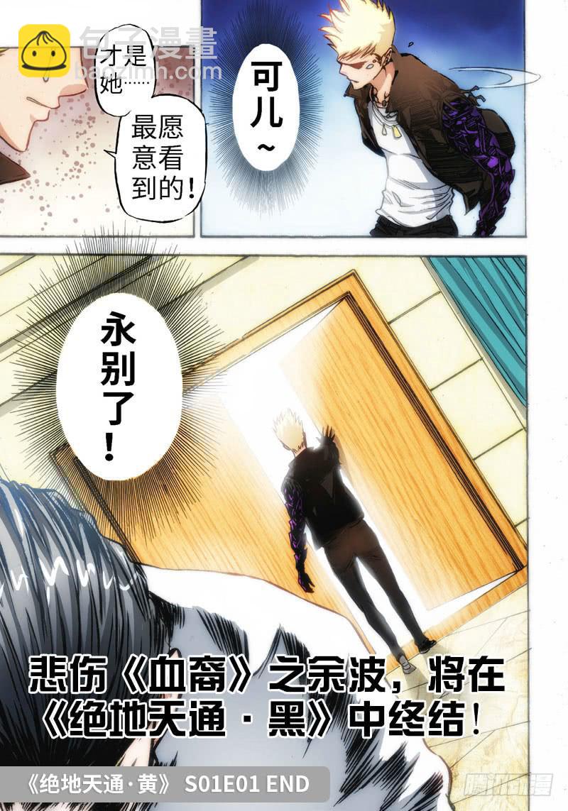 41.血裔（40）-第42话