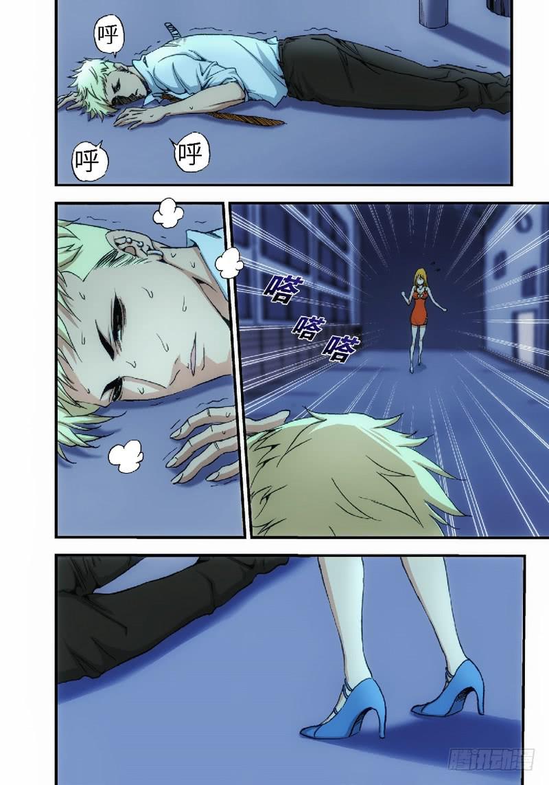 6.血裔（05）-第6话