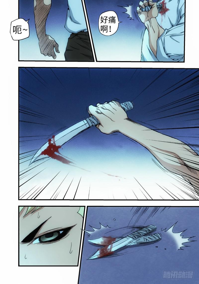 6.血裔（05）-第6话