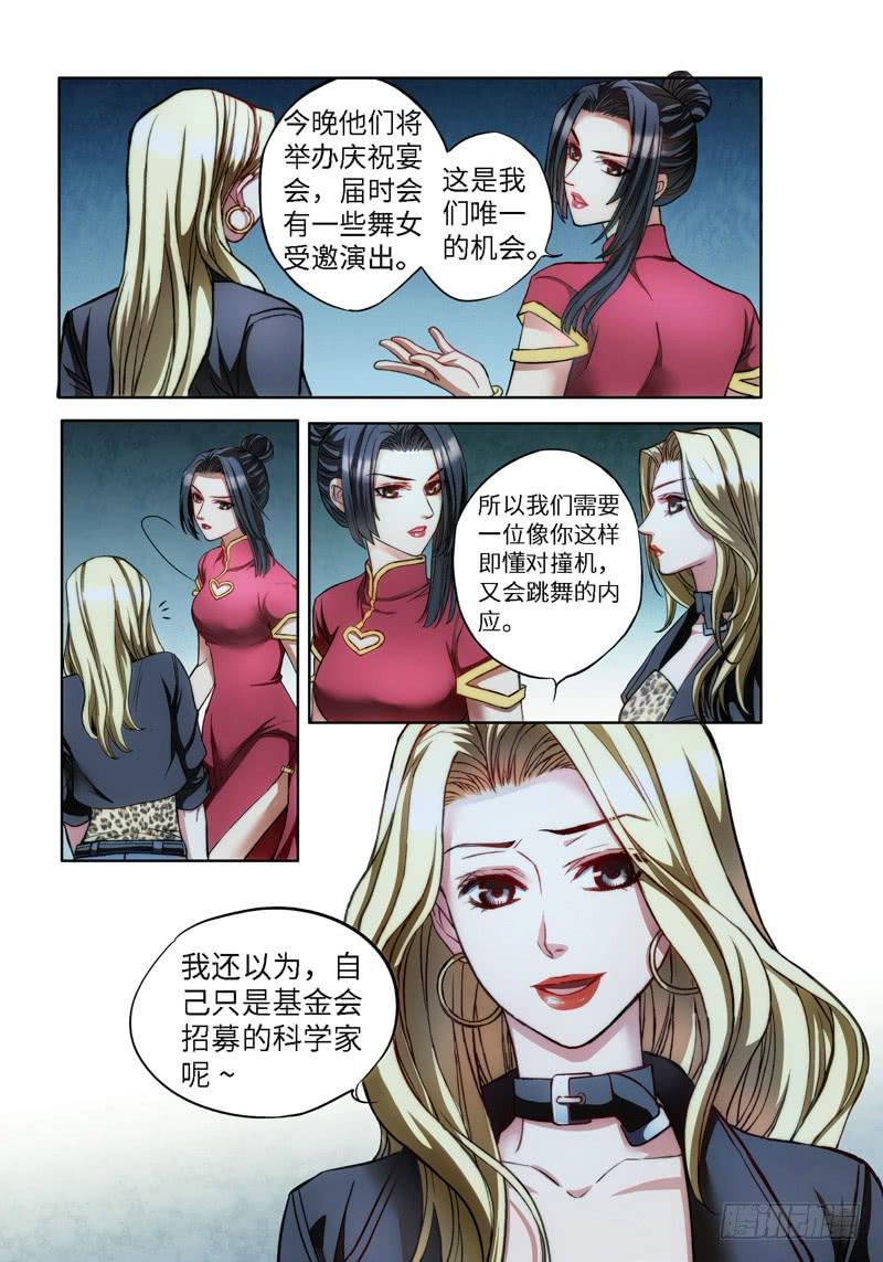 53.大事件 森罗 前奏（02）-第54话