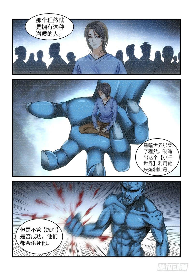 65.森罗（09）-第66话