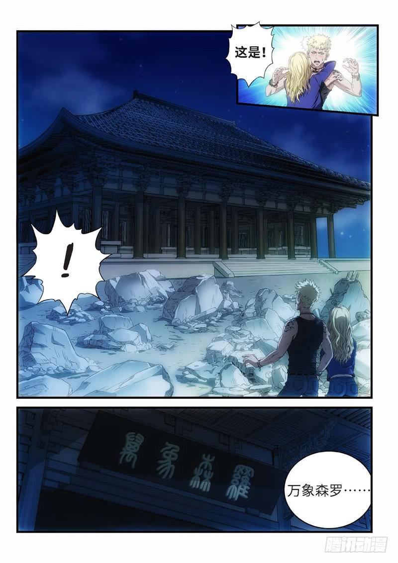 67.森罗（11）-第68话