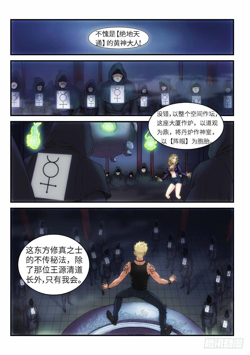 69.森罗（13）-第70话