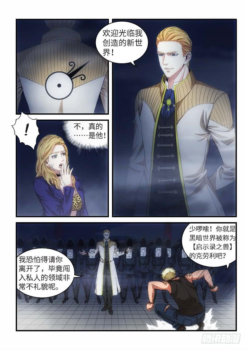 69.森罗（13）-第70话