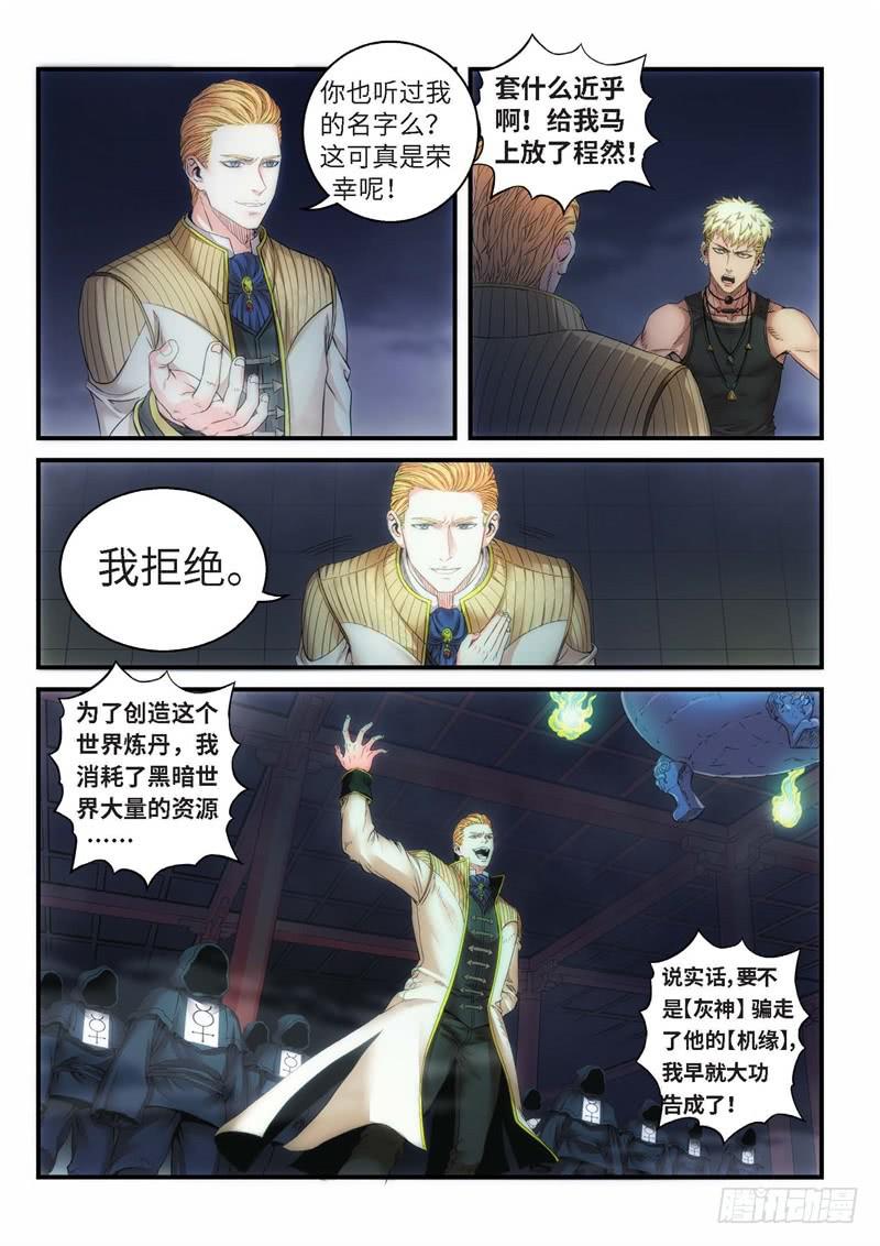 69.森罗（13）-第70话