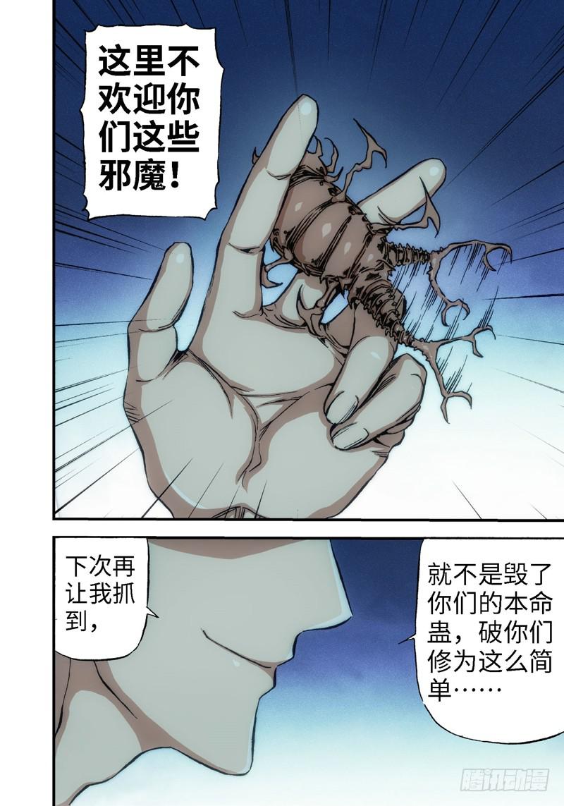 8.血裔（07）-第8话