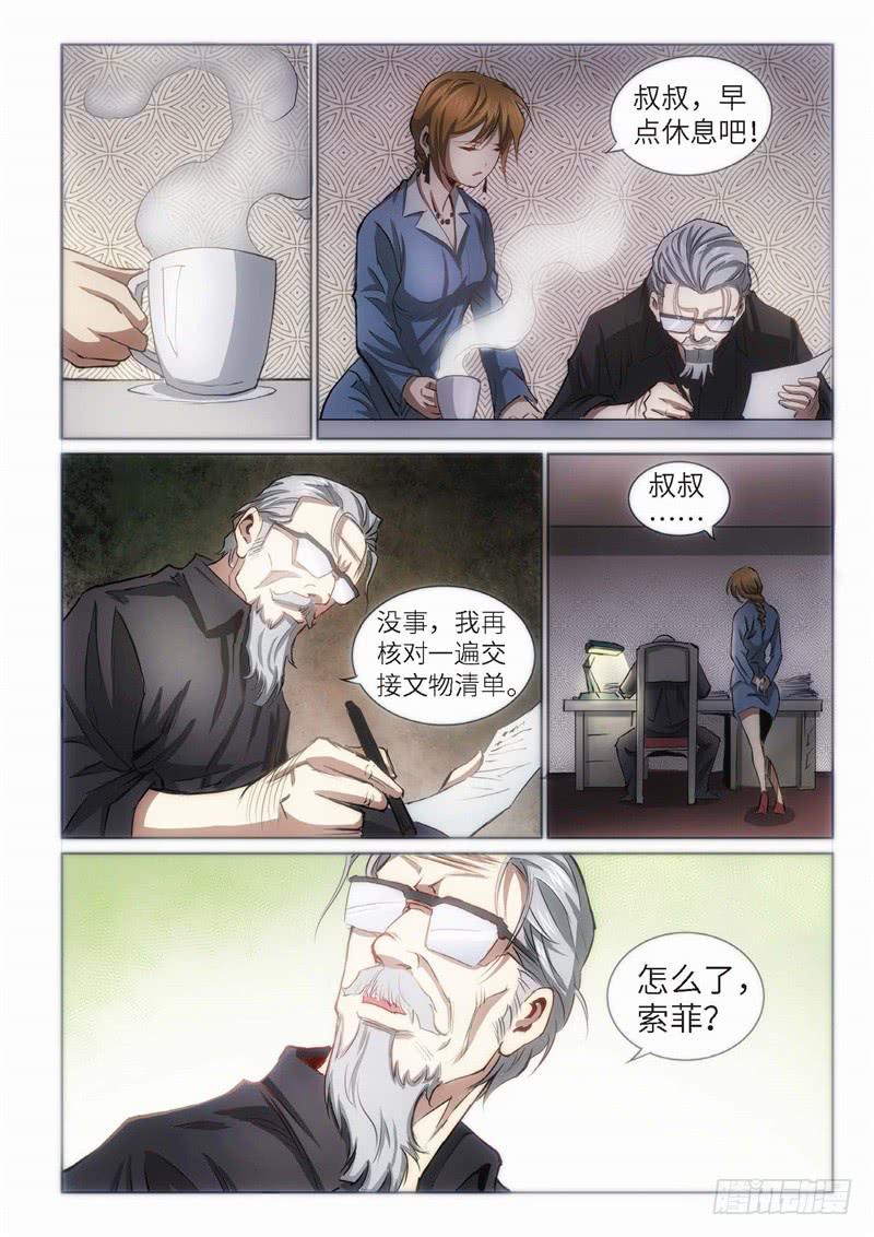 81.巫毒（05）-第82话