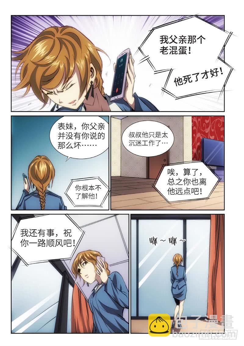 81.巫毒（05）-第82话