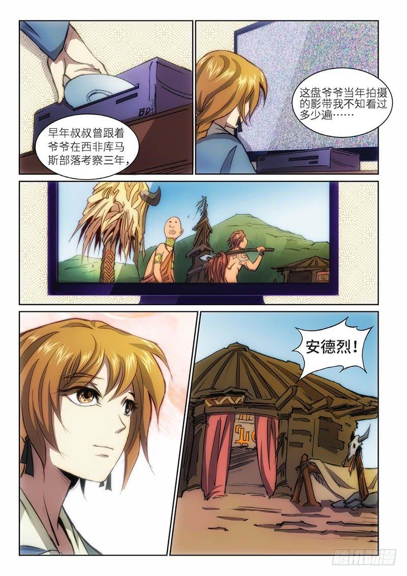 81.巫毒（05）-第82话