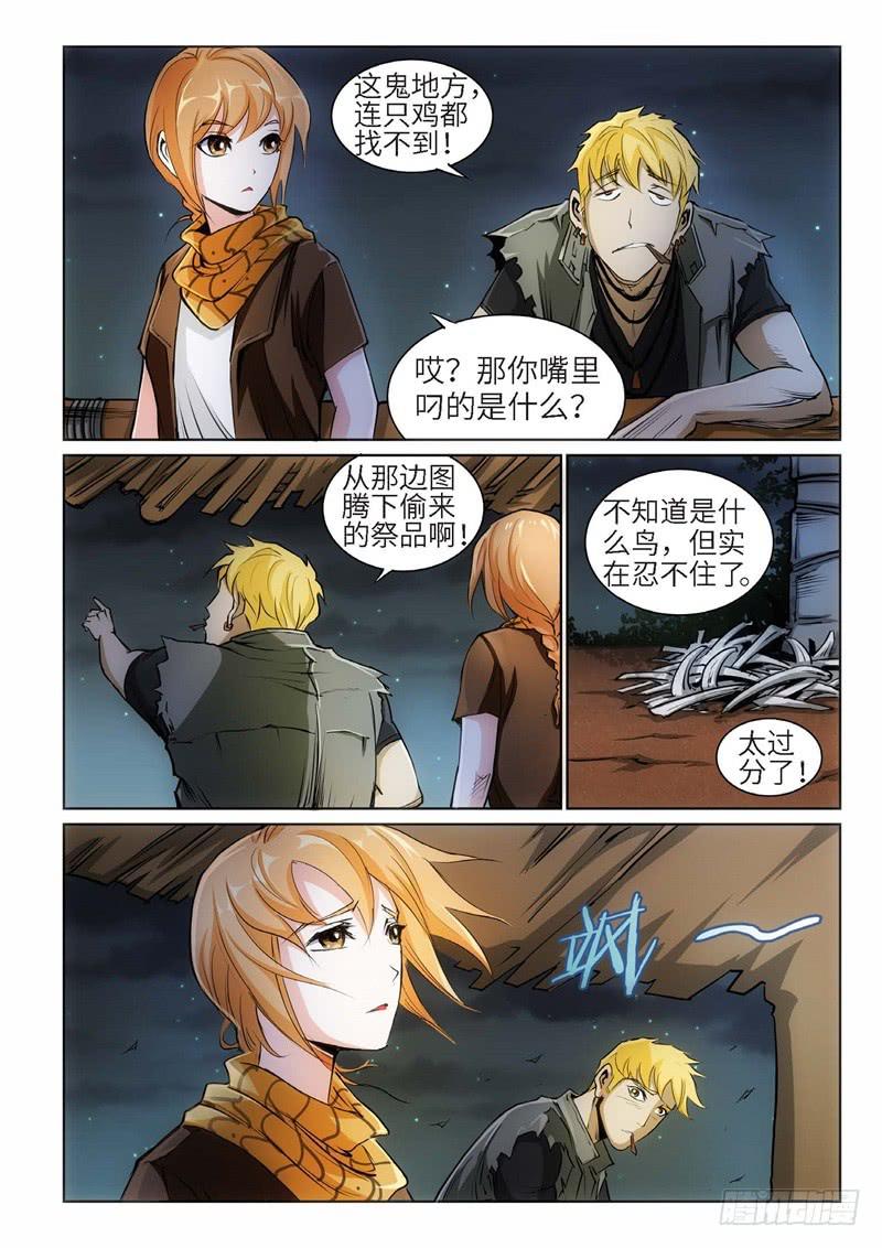 89.巫毒（13）-第90话