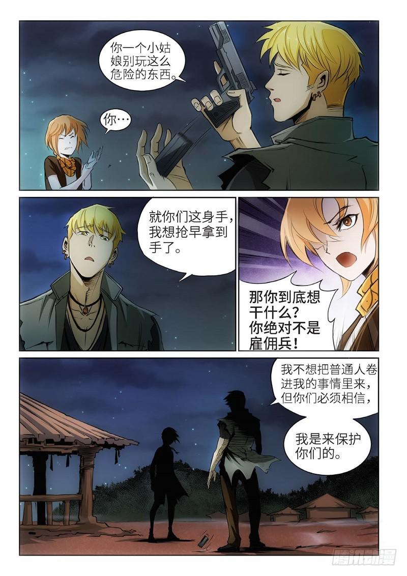 91.巫毒（15）-第92话