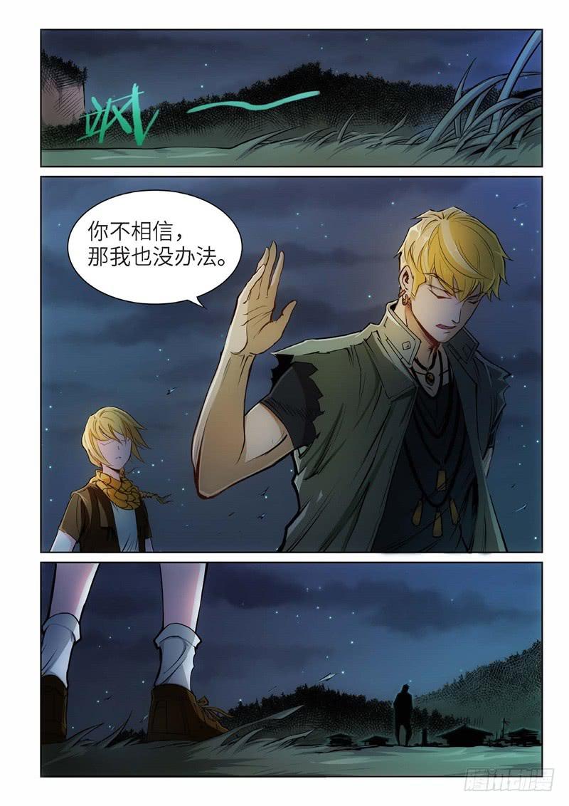 91.巫毒（15）-第92话