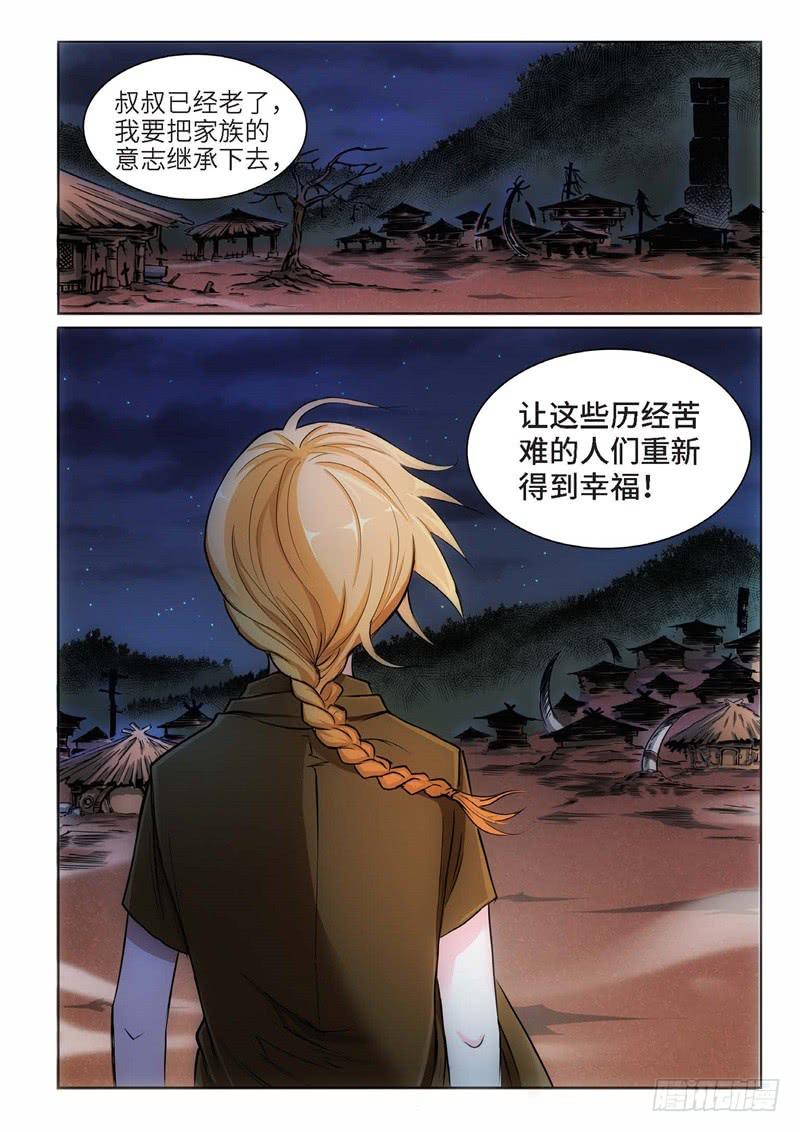 91.巫毒（15）-第92话