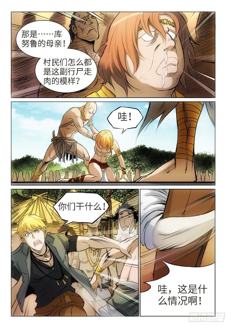 93.巫毒（17）-第94话