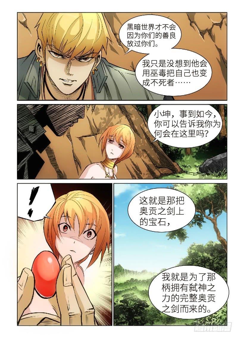 95.巫毒（19）-第96话