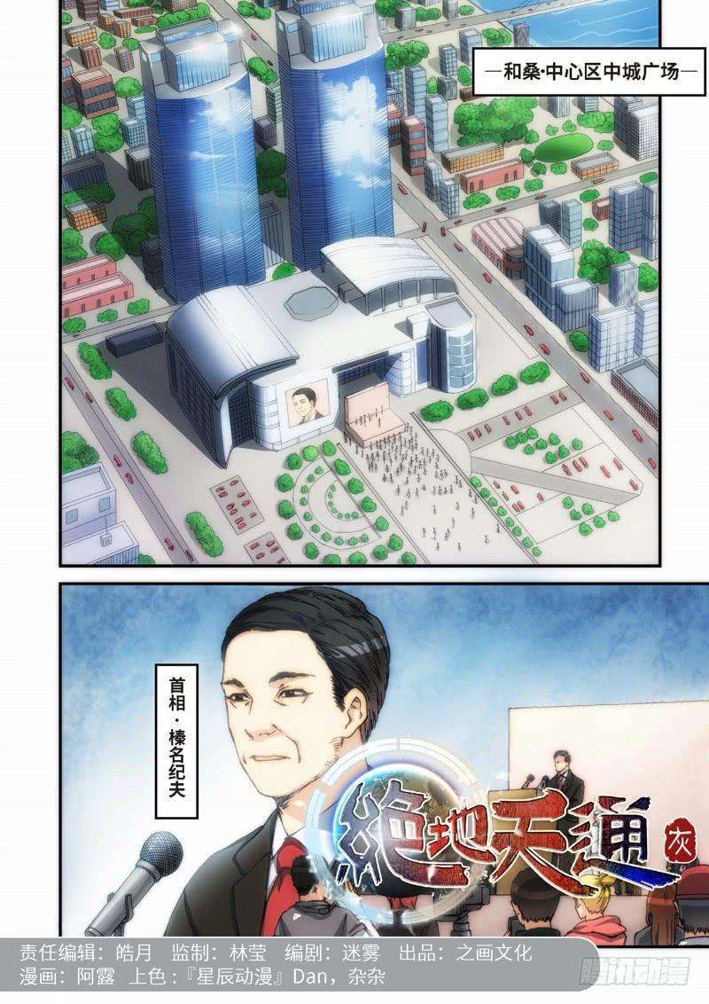 100.大事件序幕 斋王（01）-第102话