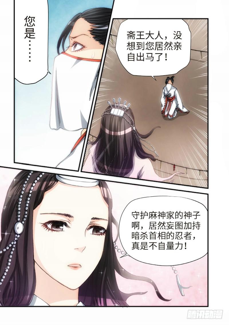 100.大事件序幕 斋王（01）-第102话