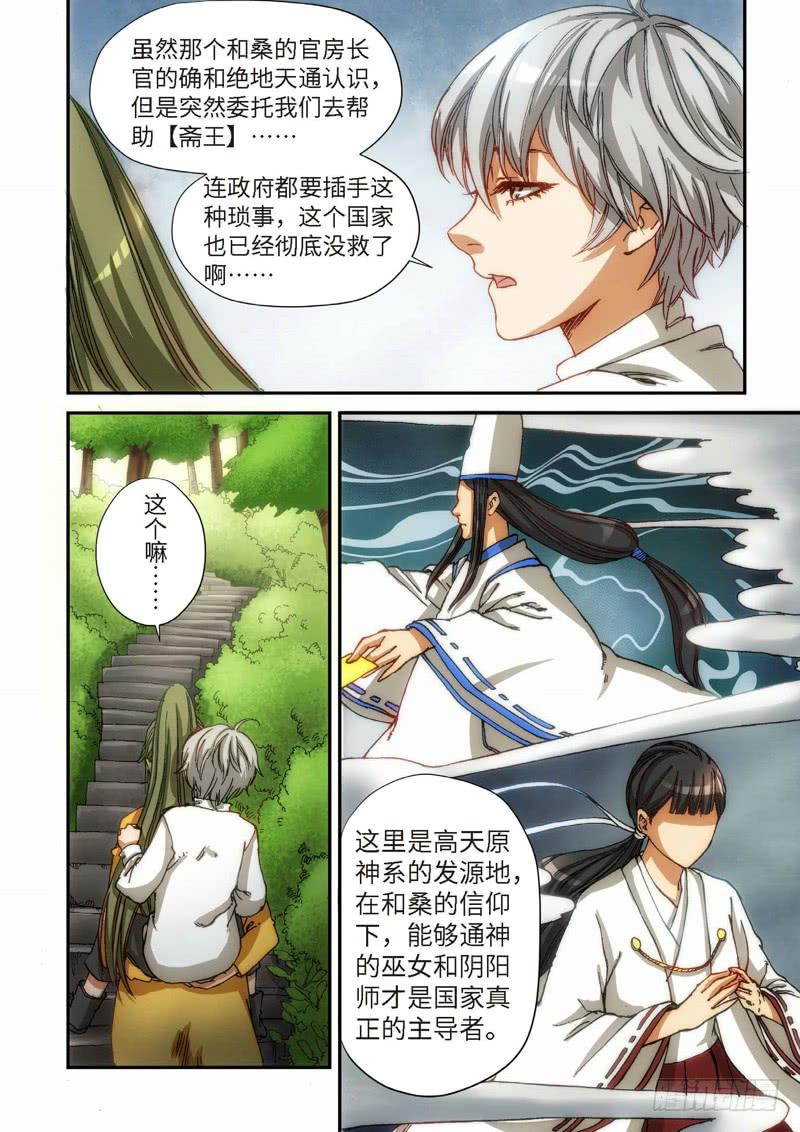 102.大事件序幕 斋王（03）-第104话