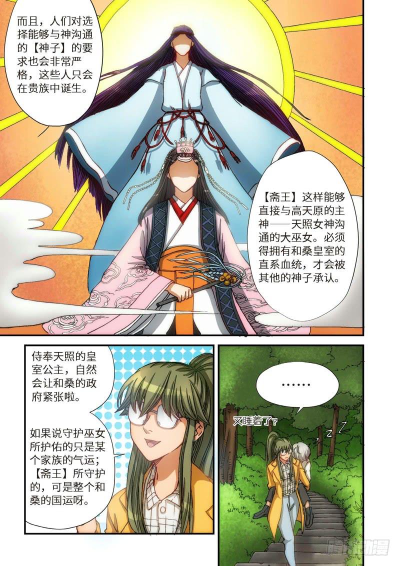 102.大事件序幕 斋王（03）-第104话