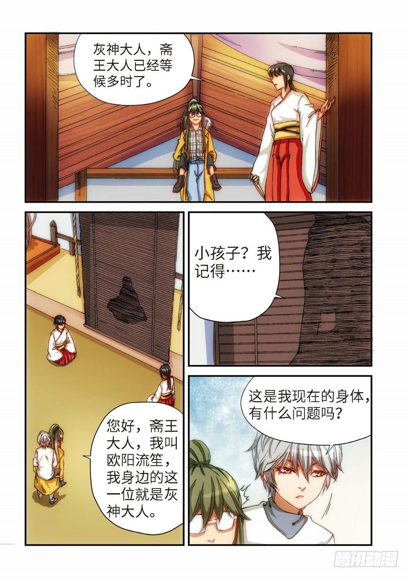 102.大事件序幕 斋王（03）-第104话