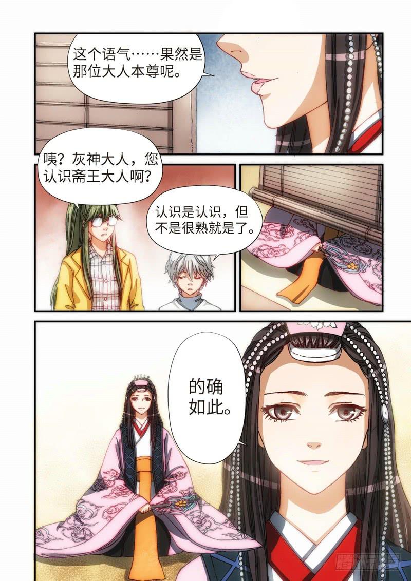 102.大事件序幕 斋王（03）-第104话