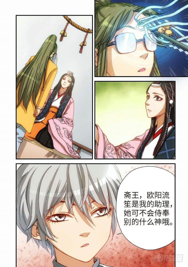 102.大事件序幕 斋王（03）-第104话