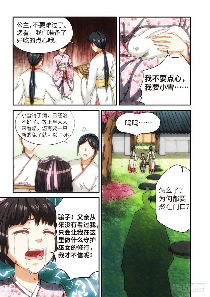 104.大事件序幕 斋王（05）-第106话