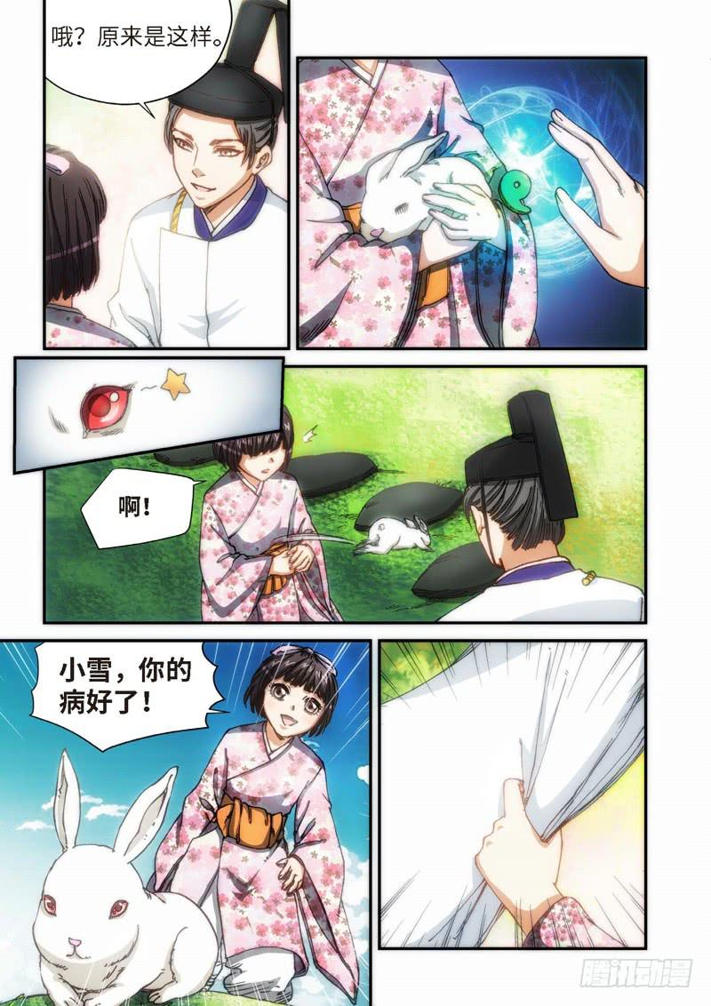 104.大事件序幕 斋王（05）-第106话