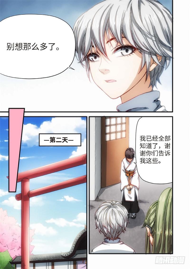 108.大事件序幕 斋王（09）-第110话