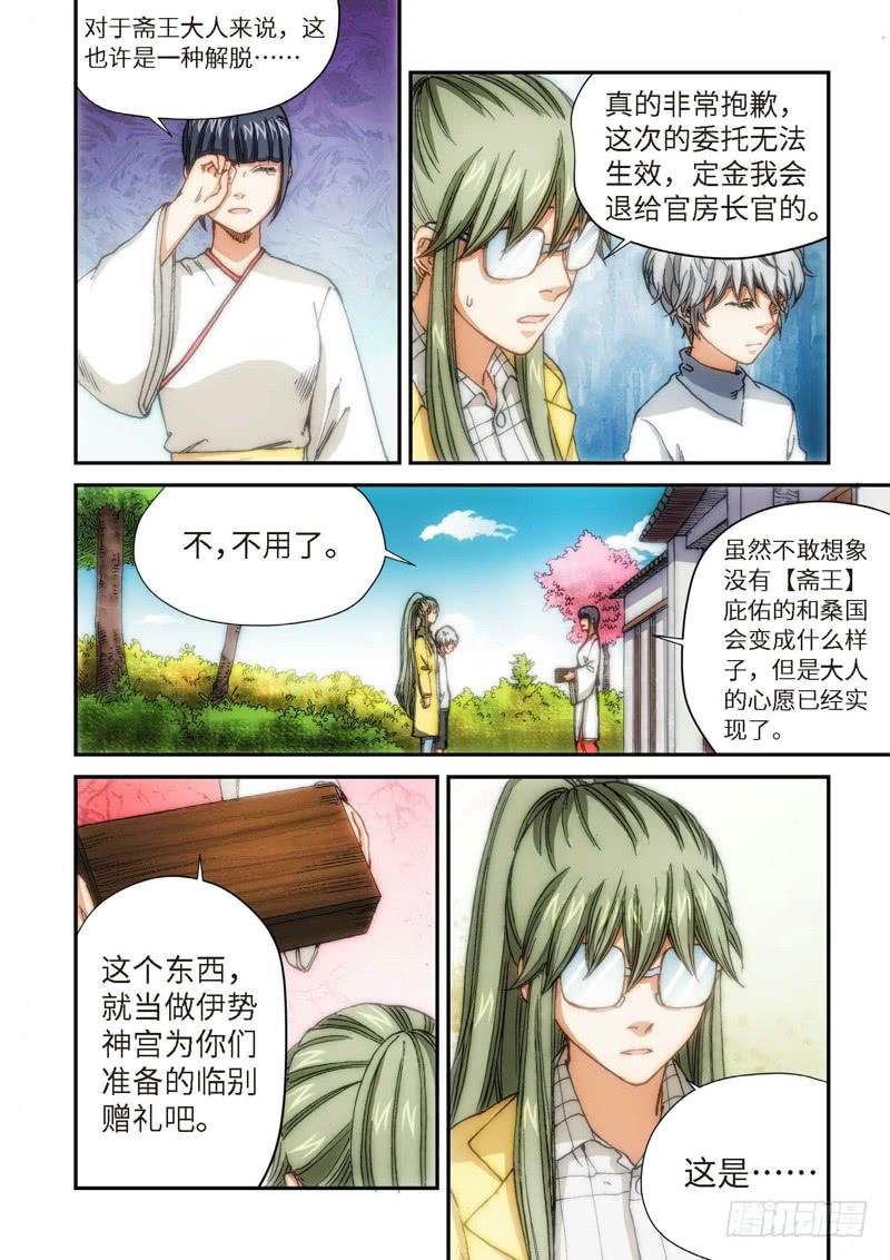 108.大事件序幕 斋王（09）-第110话