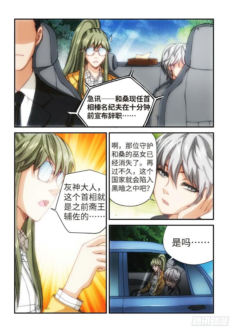 108.大事件序幕 斋王（09）-第110话